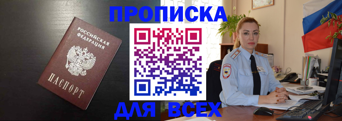 прописка для работы в Сарапуле